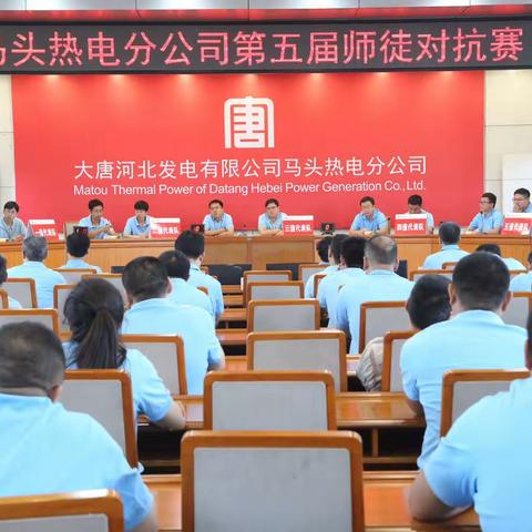 名师带徒薪火相传 新老携手共谱华章    马头热电公司举办第五届师徒对抗赛