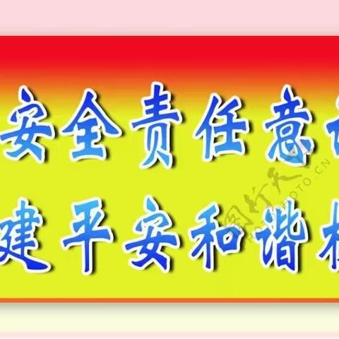 筑牢安全防线，共建平安校园——乐平八小开展校园及周边环境安全隐患大排查