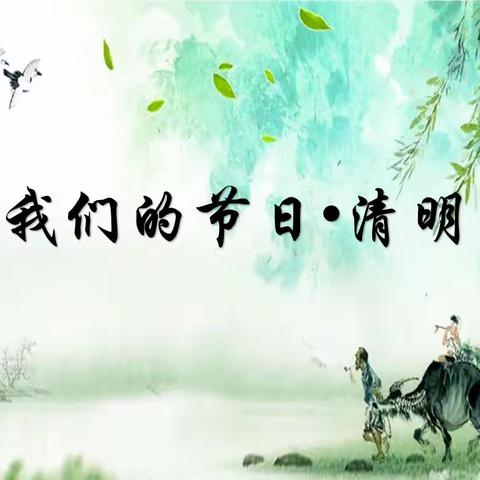 网上祭英烈，传承爱国情——玉兴街道广文社区党群服务中心、小庙街商圈党群服务中心开展清明节活动