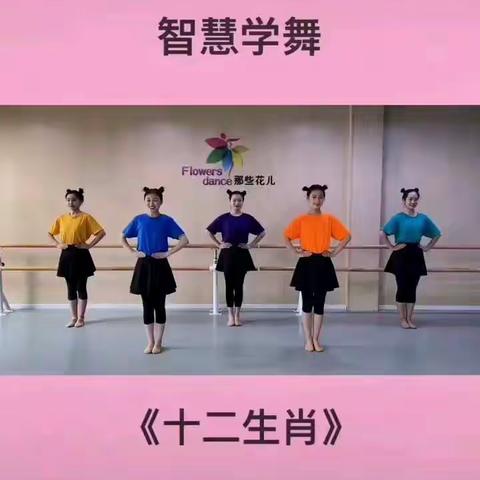 儿歌律动《十二生肖》