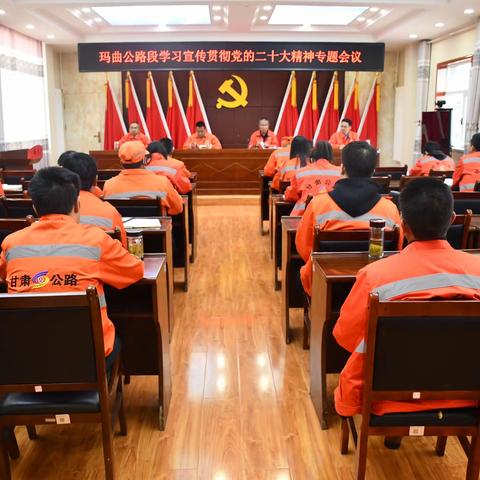 玛曲公路段召开“学习宣传贯彻党的二十大精神”专题学习会