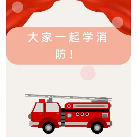 信德物业消防安全常识