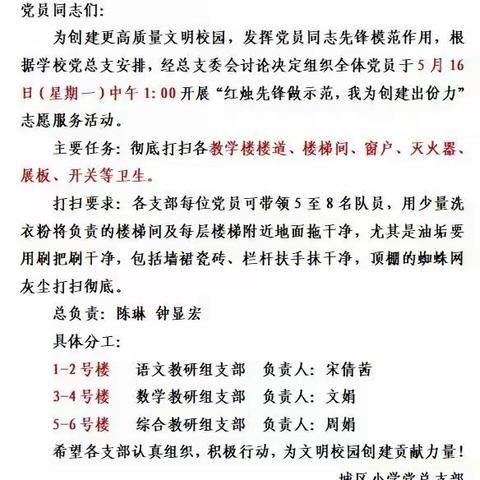 红烛先锋做示范,我为创建出份力﻿——城区小学党总支部开展主题党日活动