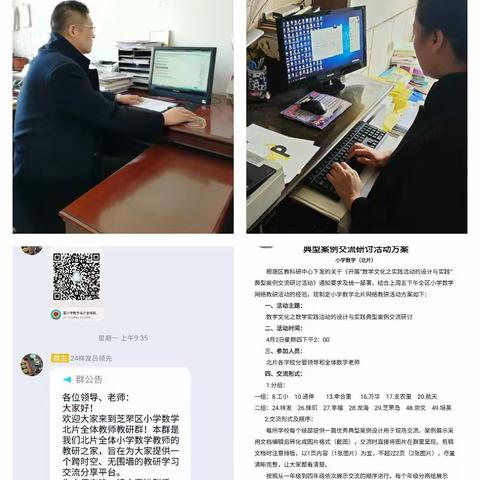 分享汇聚智慧，教研引领成长——记疫情里芝罘区北片学校网上教研活动