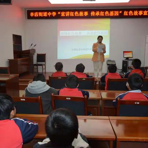 辛店街道办事处中学举行“红色故事宣讲”活动