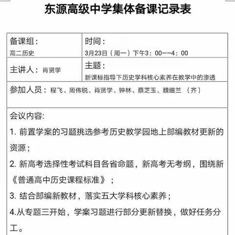 东源高级中学高二历史备课组第四周线上教学纪实