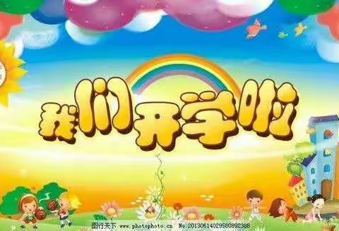 兴华七幼“云开学典礼”通知 - 美篇 - 美篇