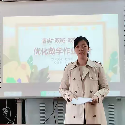 落实“双减”政策优化数学作业设计