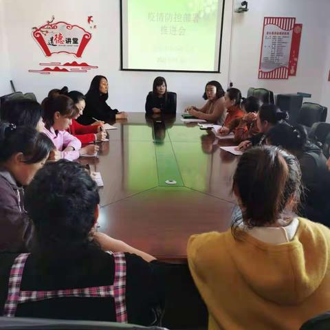 疫情防控部署推进会——北票市中心幼儿园