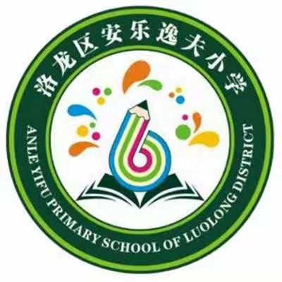 一抹志愿红，撑起平安伞——记洛龙区安乐逸夫小学家长志愿者队伍