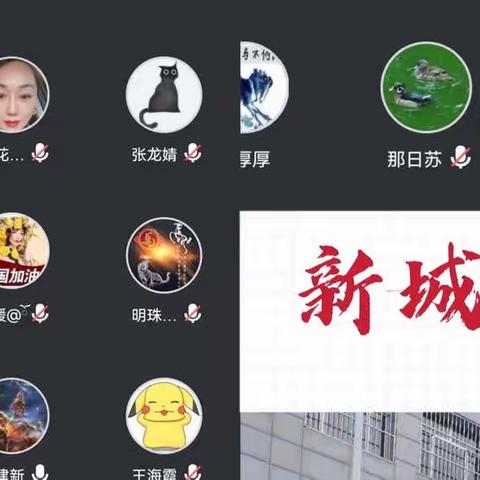 同心战“疫”，同“屏”共振-新城支行加油💪💪💪