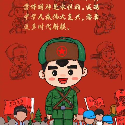 学雷锋，弘扬传承雷锋精神——郭庄学区马村小学