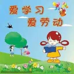 冯家庄小学三年级“宅出精彩”之“我是家务小能手”篇