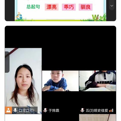 五（3）班线上教学第一周总结     ——南王大小学 谢小杰