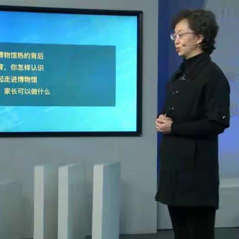 《为什么要和孩子去博物馆》三宽家长学习心得