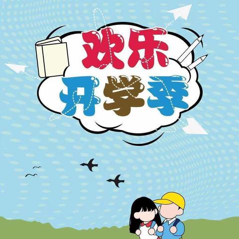 科盛幼儿园2021年春季学期﻿开学通知