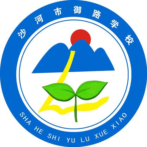 御路小学“从小学党史，永远跟党走”主题教育活动