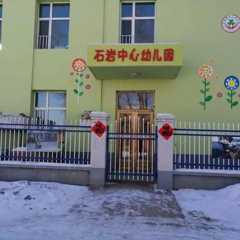 石岩镇中心幼儿园大班