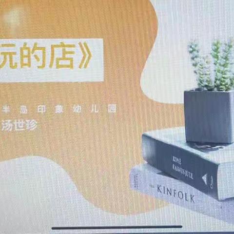 “学无止境，共同成长”——阳光幼教集团云上培训集锦