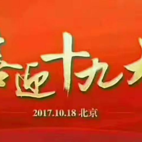 护航“十九大” 安全“不放假”