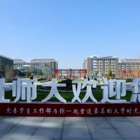 求学北师大