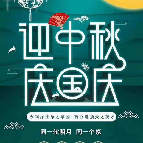 迎中秋  庆国庆——授田初中部七年级学子为祖国献礼