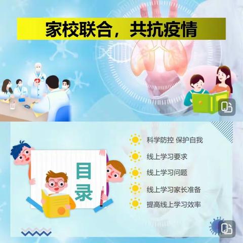 宋村四小—停课不停学 在家快乐学