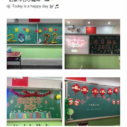 元旦联欢暖冬日 欢声笑语满校园