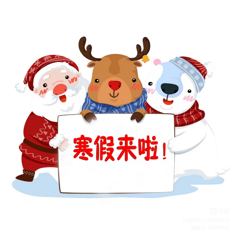 “兔”飞猛进 乐享成长——董岗小学2023年寒假致家长一封信