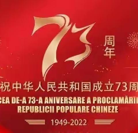 “金秋十月，欢度国庆”——少拜寺镇董岗小学放假通知及注意事项
