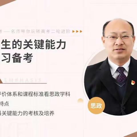 加强学习、实践,促进专业成长           ——政治组线上培训总结