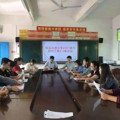 潮阳区铜盂肖渡小学“教师信息技术应用能力提升工程2.0”工作简报