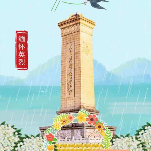 网上祭英烈  创文明祭奠