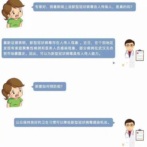 关于新型冠状病毒感染的肺炎，国家卫生健康委告诉你这些知识