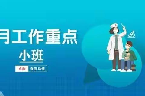 七色光幼儿园小二班五月份第二周家园互动活动