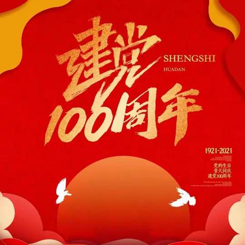 汉阳区七色光幼儿园中二班“童心向党，喜迎七一”建党节主题活动