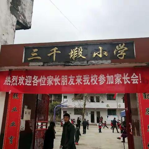 心连心，助成长——记白岭镇三千塅小学2020至2021学年度第一学期家长会