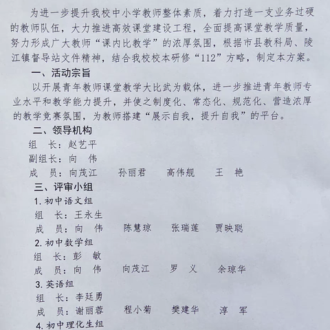 三尺讲台勇亮剑  教学比武竞风流