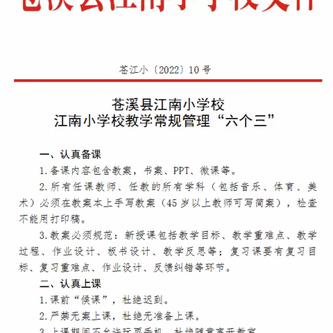 立足常规   精细管理