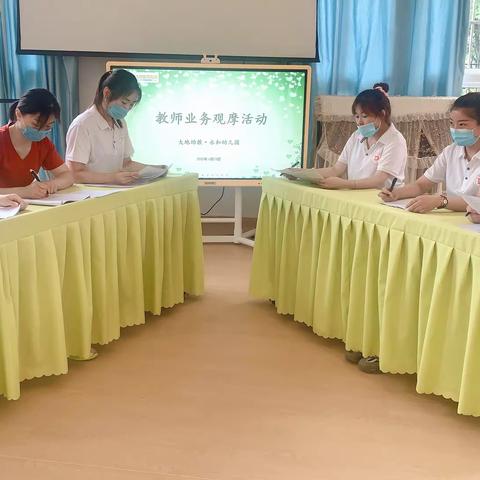 教无止境   学亦有益——记大地幼教·永和幼儿园教师业务观摩活动