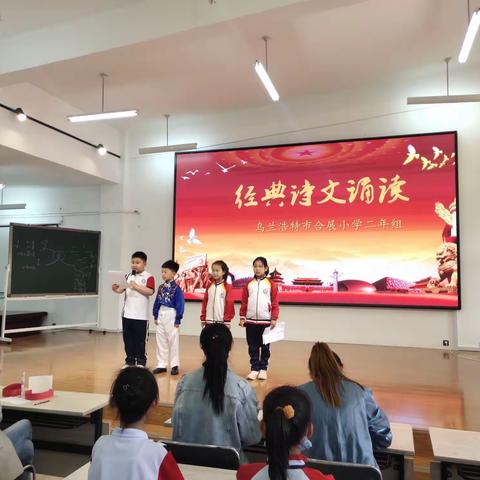 诵读经典诗文，弘扬传统文化——合展小学二年组经典诗文诵读活动