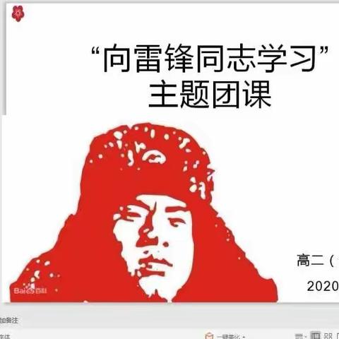 霍城县第一中学“学雷锋纪念日”主题团课