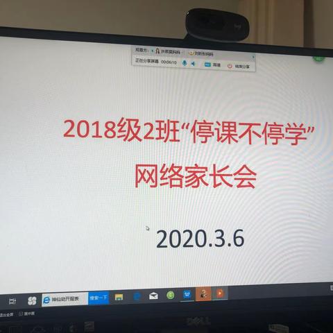 【战“疫”胜利会有时 家校携手共成长】——胜利一小二年级二班第一次云家长会