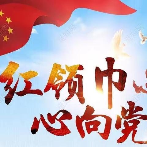 和瑞二小知行合一自我管理“童心向党 初心向阳”红色经典书籍阅读活动