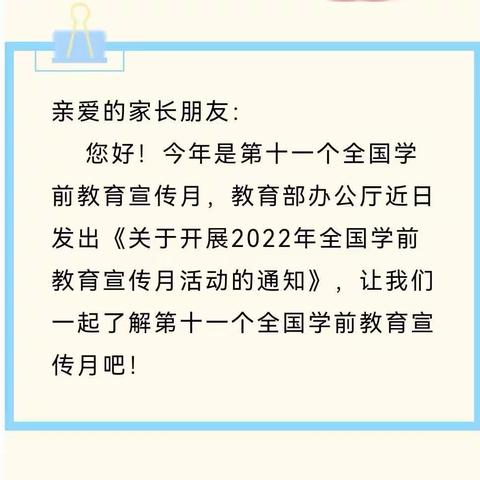 "幼小衔接，我们在行动"——学前教育宣传月活动