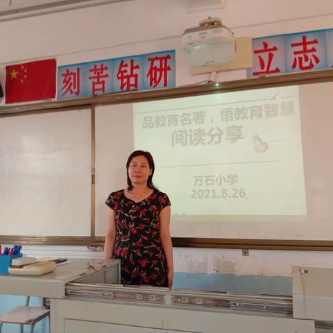 万石小学读书分享会