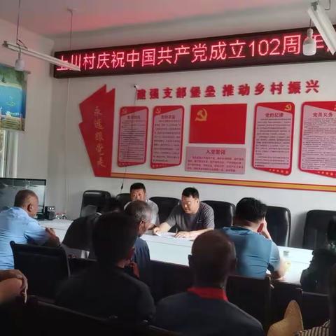 不忘初心、牢记使命上川村中国共产党成立102周年庆祝活动