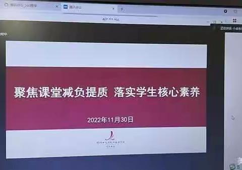 “聚焦课堂减负提质，落实学生核心素养”——肇庆市冯爱梅名师工作室研讨活动。