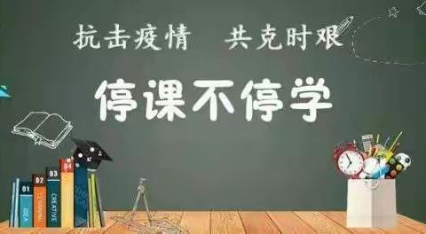 “英”花绽放，“语”你相约——苍山街道晒钱埠小学英语线上教学纪实