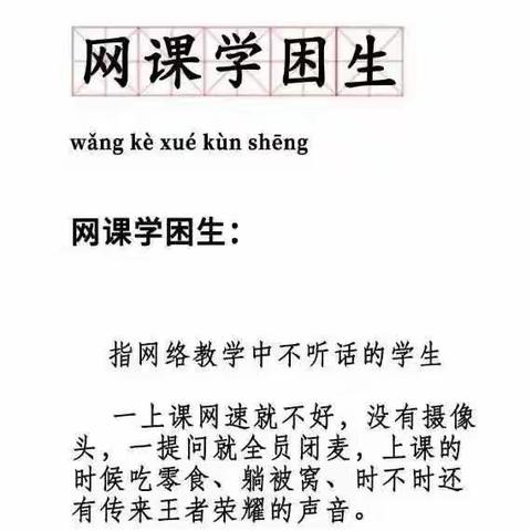 致孩子：网课，是一场自律拼搏赛